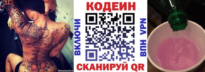 Codein напиток Lean (лин)  Кочубеевское 